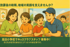 高田駅