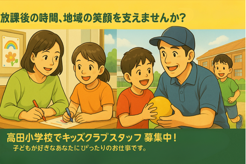 高田駅