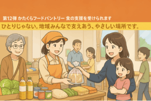 片倉町駅