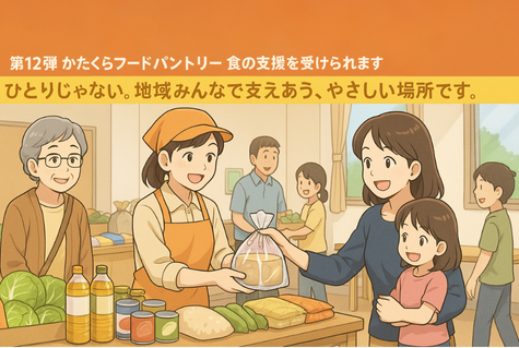 片倉町駅