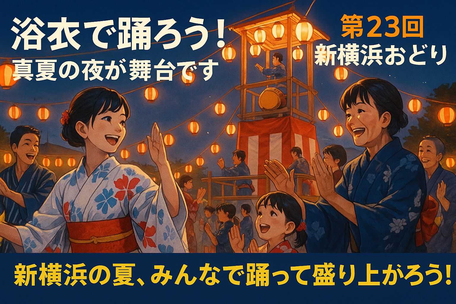 新横浜駅