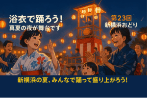 新横浜駅