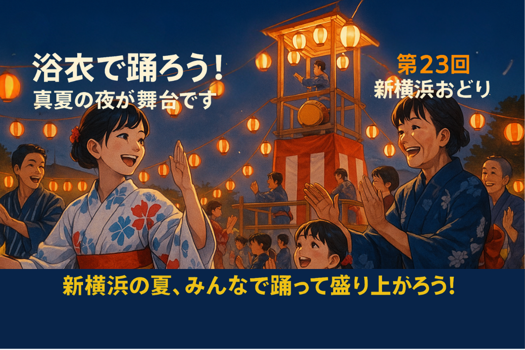 新横浜駅